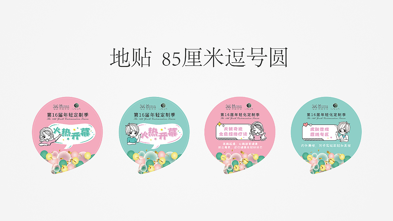 活动 | 医美整形线下整套物料