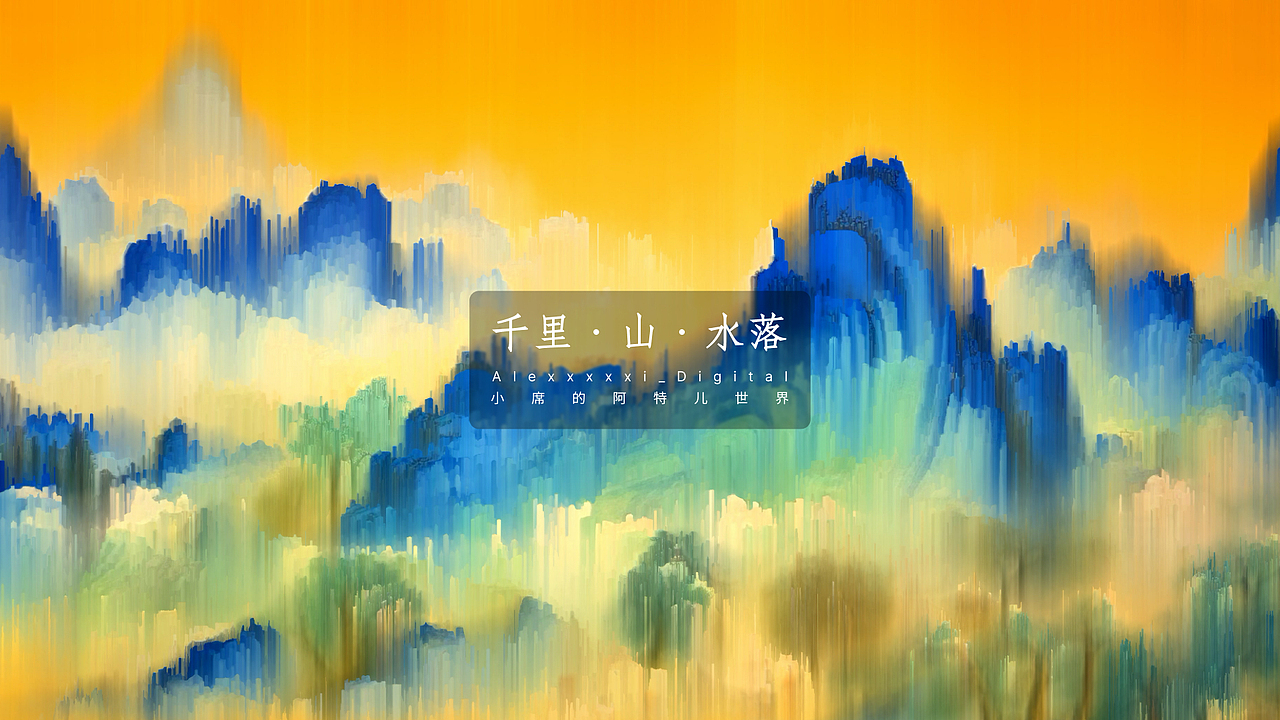 AIGC與生成藝術(shù)為城市展現(xiàn)中國(guó)山水靜謐 | 武漢漢江路（圖ZMzU5OTY3ODQ0） - 其他影視 - 站酷設(shè)計(jì)師xxxxxlccccc原創(chuàng)素材 - 站酷ZCOOL