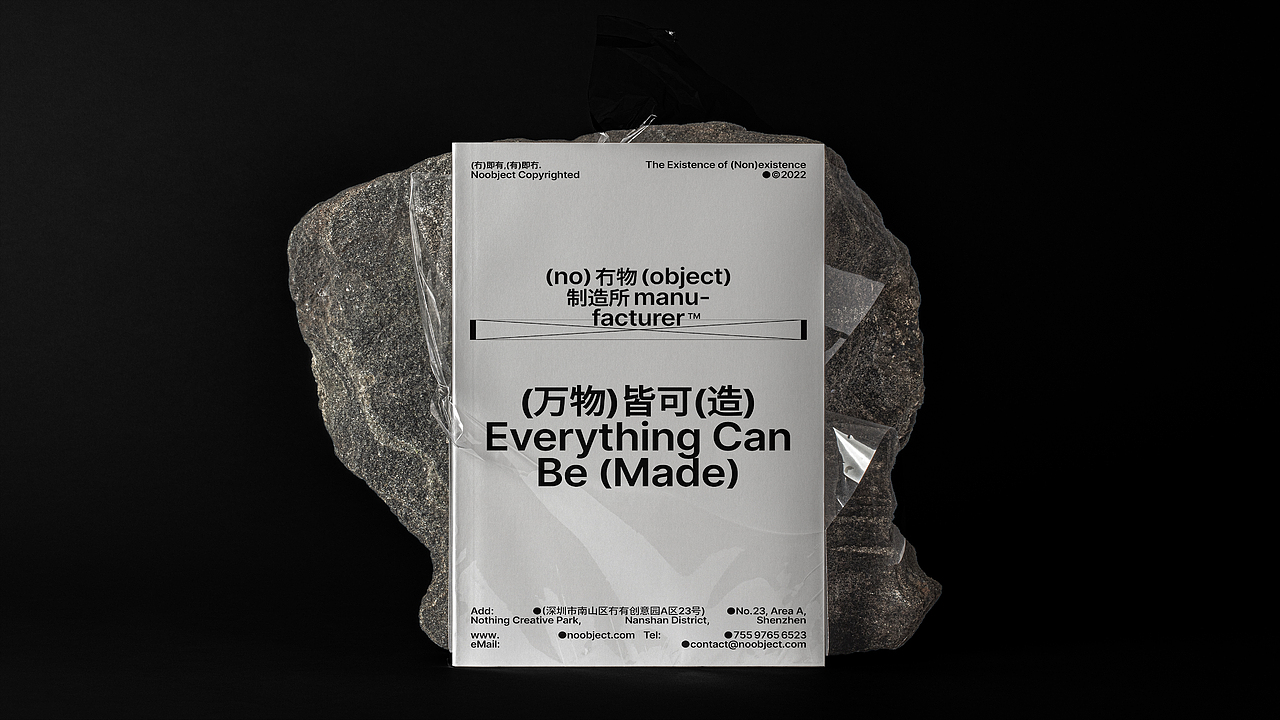 (冇物制造所)品牌设计