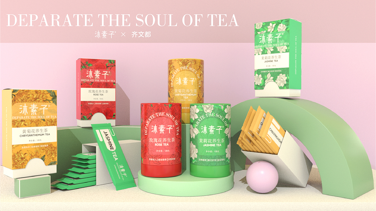 花茶品牌设计 品牌 ▏平面 ▏3D（图ZMzAyMTY4NjIw） - 包装 - 站酷设计师齐文都原创素材 - 站酷ZCOOL