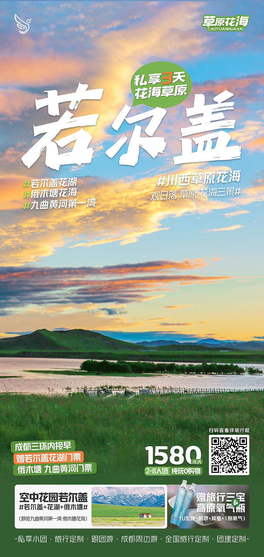 川西旅行-直客图（图ZMzQ2MjE0NjMy） - 海报 - 站酷设计师是玉子吖原创素材 - 站酷ZCOOL