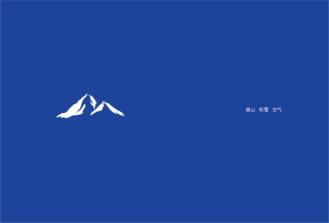 昆仑雪源 | 饮水思雪源 健康有昆仑（图ZMzE5NzA5NDMy） - 包装 - 站酷设计师maydesign原创素材 - 站酷ZCOOL