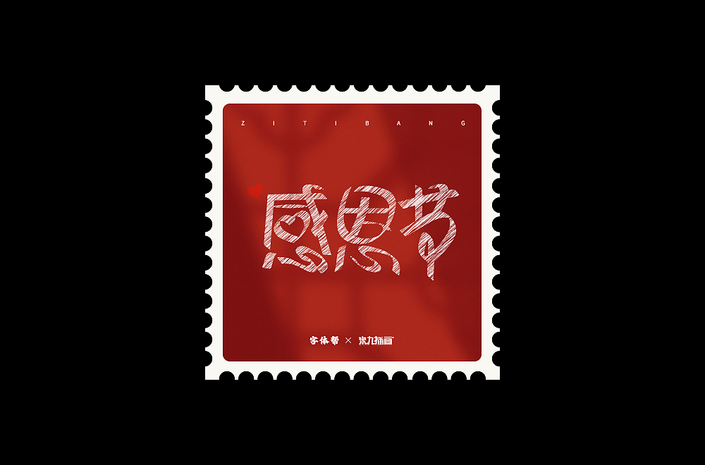 2022字体练习合集（图ZMzI3NDY5NjQw） - 字体/字形 - 站酷设计师拾星工作室原创素材 - 站酷ZCOOL