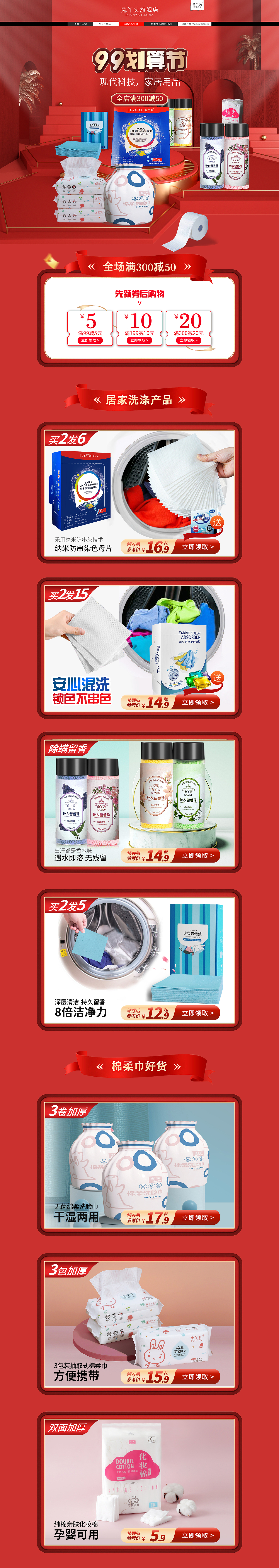 家居类首页设计