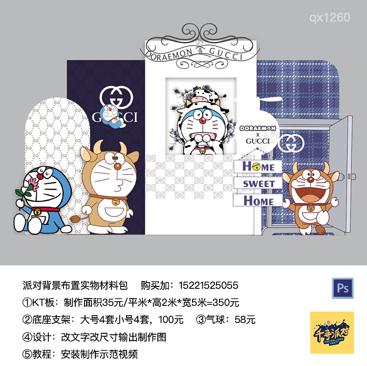 叮当猫机器猫哆啦A梦派对设计kt板背景气球材料包