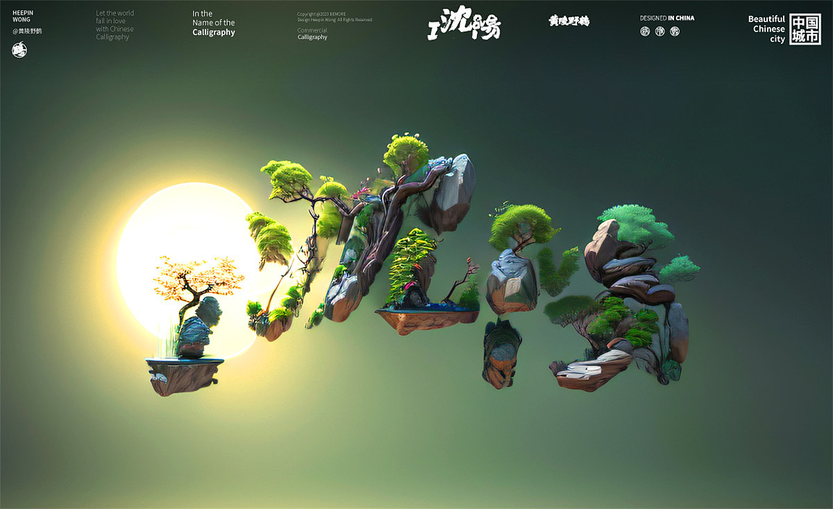 黄陵野鹤《ILOVE 中国城市》合体字之AI试验篇！（图ZMzQ3NTMxMDc2） - 字体/字形 - 站酷设计师黄陵野鹤原创素材 - 站酷ZCOOL