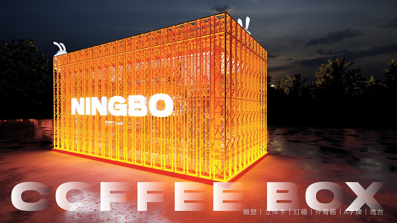 COFFEE BOX快闪店(地产临营)