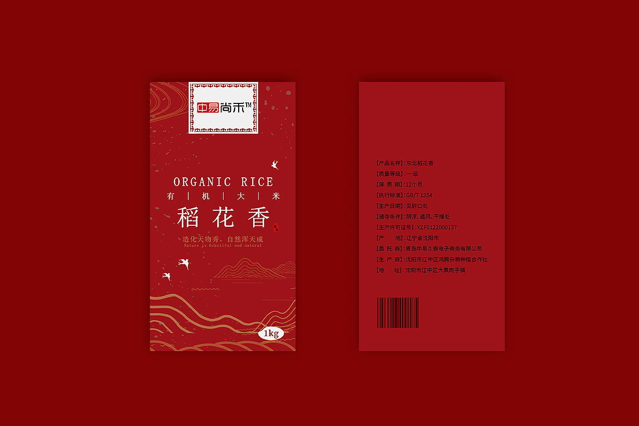稻花香大米包装（含礼盒装）（图ZMjk4MjIyNDM2） - 包装 - 站酷设计师宵夜DAYTOY原创素材 - 站酷ZCOOL