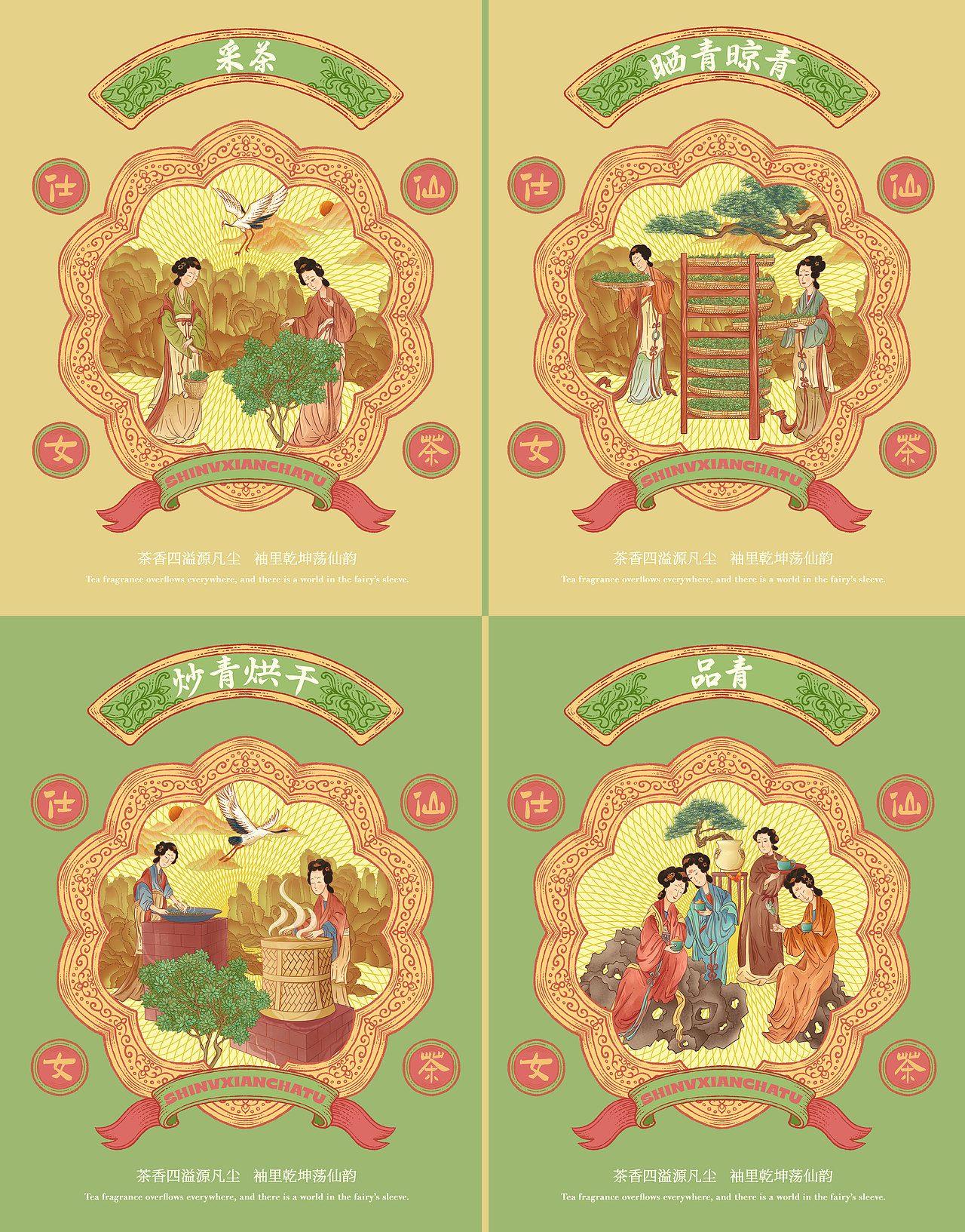 仕女仙茶图(国风茶叶插画)