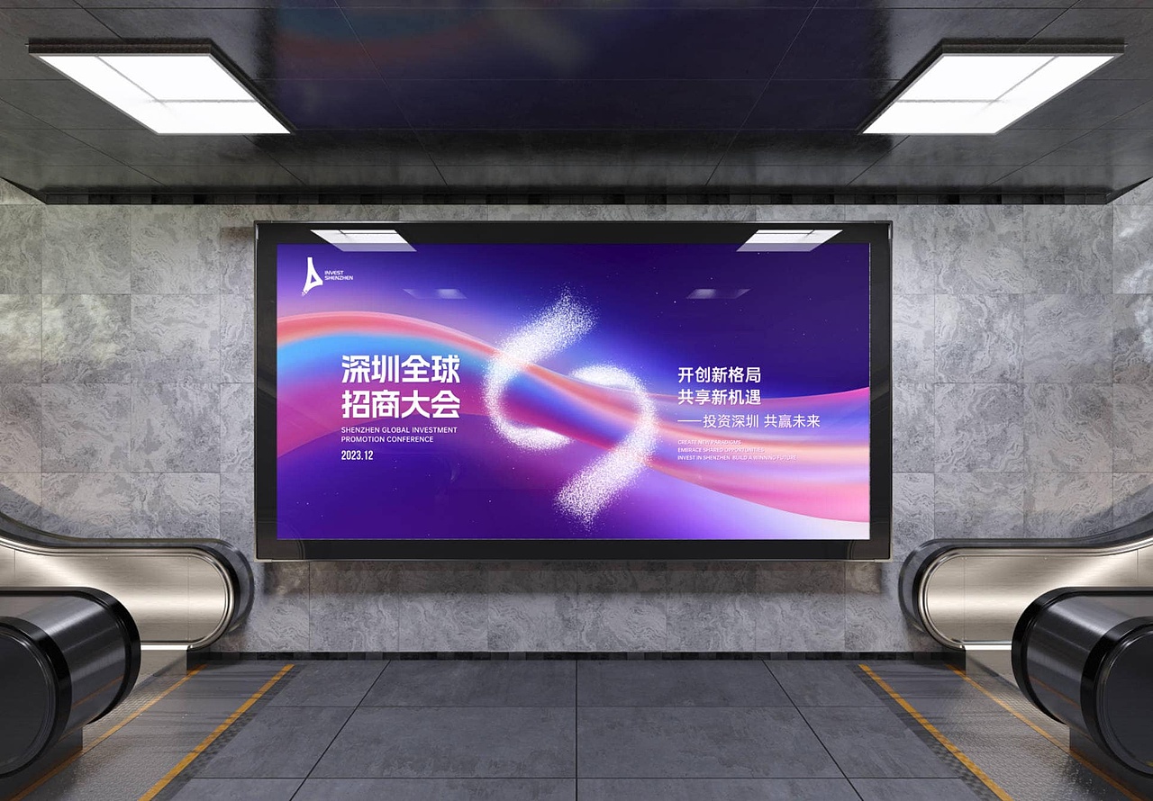 发布会视觉设计 | AbleSlide × 2023深圳全球招商大会