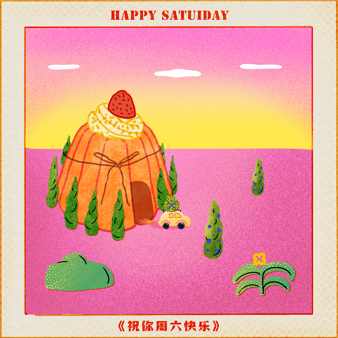 dinlab × Amao动态插画打卡 | 祝你周六快乐（图ZMzAzMDk1OTcy） - 创作习作 - 站酷设计师三猫_Arya原创素材 - 站酷ZCOOL
