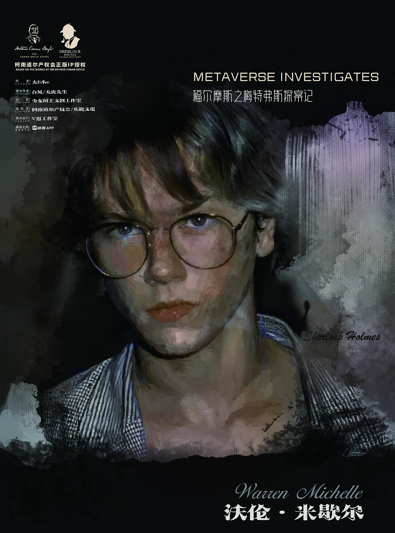 「剧本杀美术设计」福尔摩斯之梅特弗斯探案记