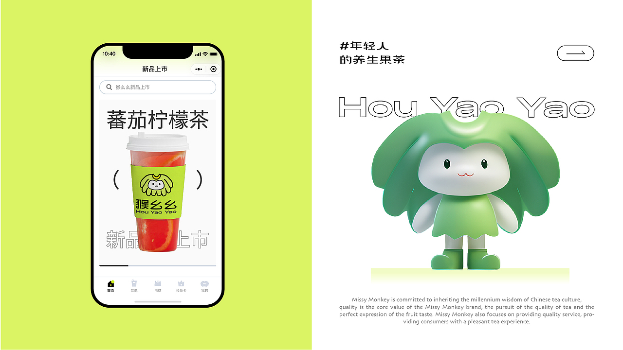 猴幺幺果茶品牌策略全案设计（图ZMzY1OTIwNzQ0） - 品牌 - 站酷设计师丽创原创素材 - 站酷ZCOOL