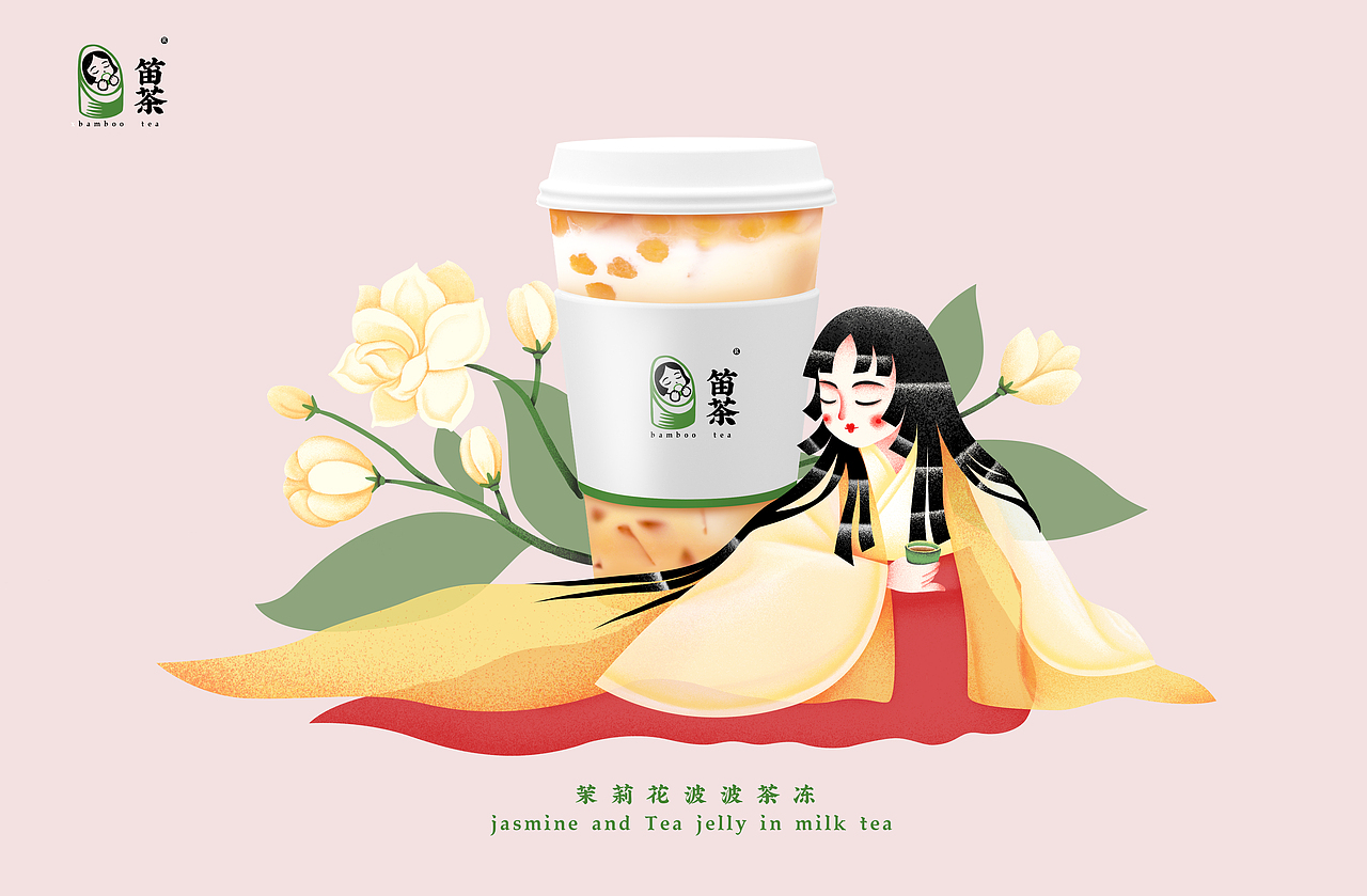 奶茶品牌设计 2款风格插画设计 快消品商业插画