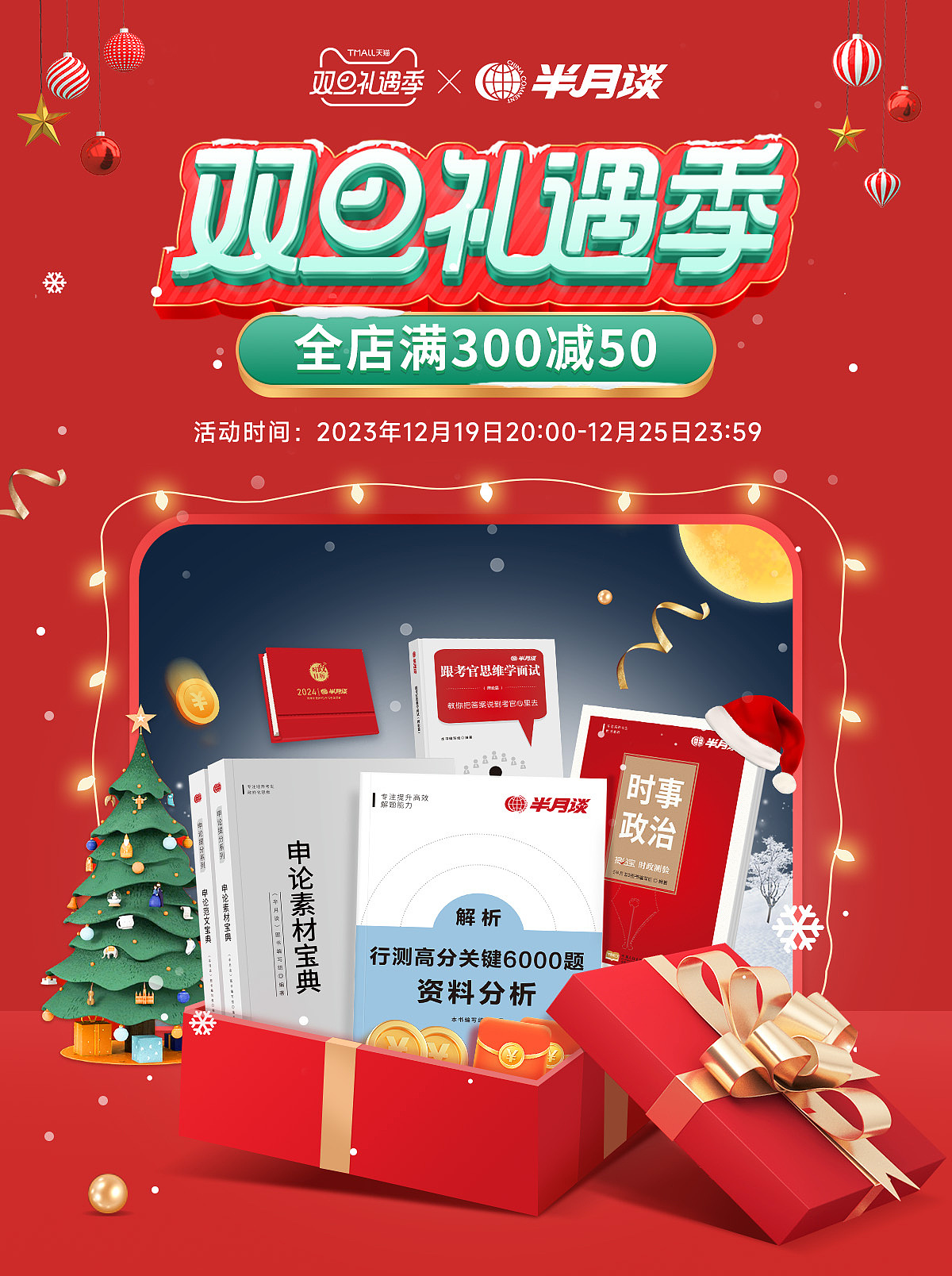 半月谈电商首页