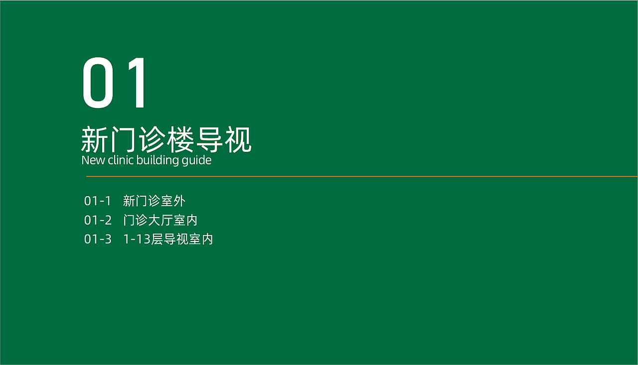 西双版纳州人民医院的导视设计