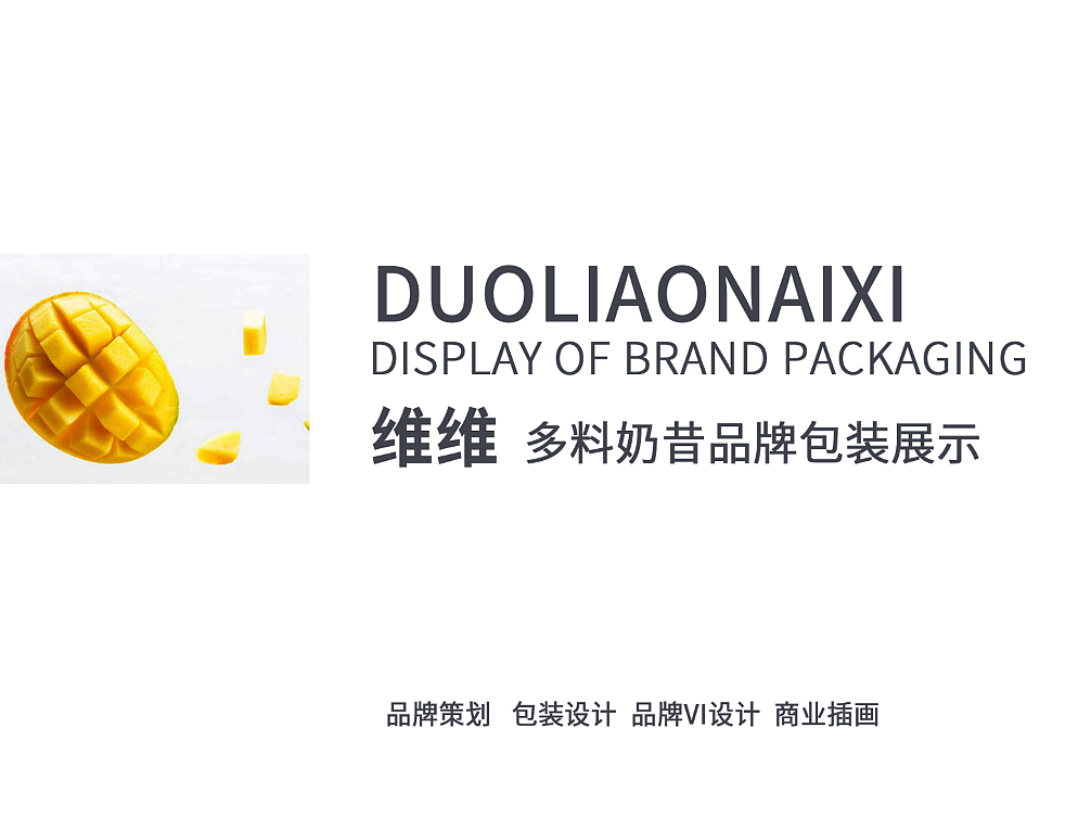 包装设计|多料奶昔品牌包装设计展示