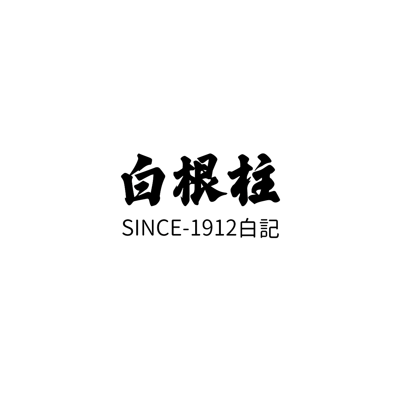 白根柱脆肉松包装（图ZMzU5MDE5MTA4） - 包装 - 站酷设计师淡淡de草季原创素材 - 站酷ZCOOL