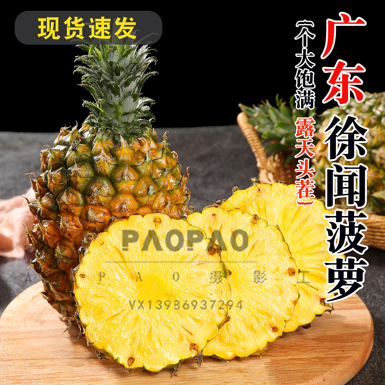 新鲜徐闻菠萝电商爆款精选主图更新（图ZMzQyOTA5Nzc2） - 电商 - 站酷设计师btpic原创素材 - 站酷ZCOOL