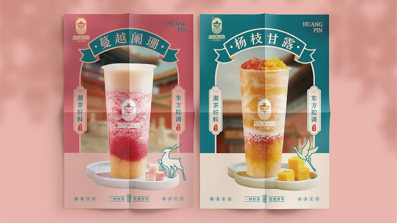 宫廷潮饮系列品牌设计