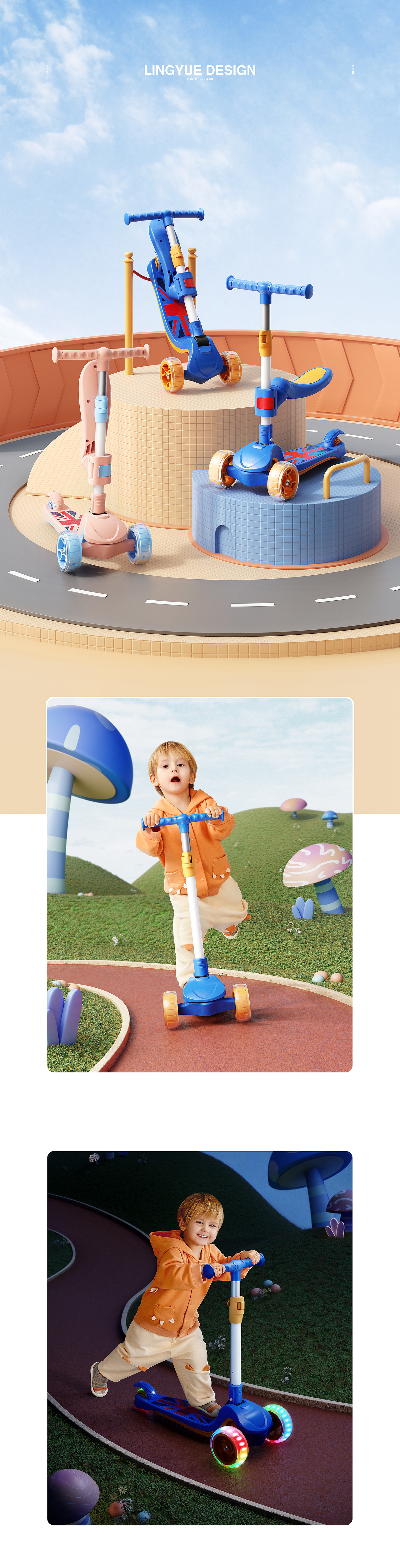 儿童滑板车详情页设计×2