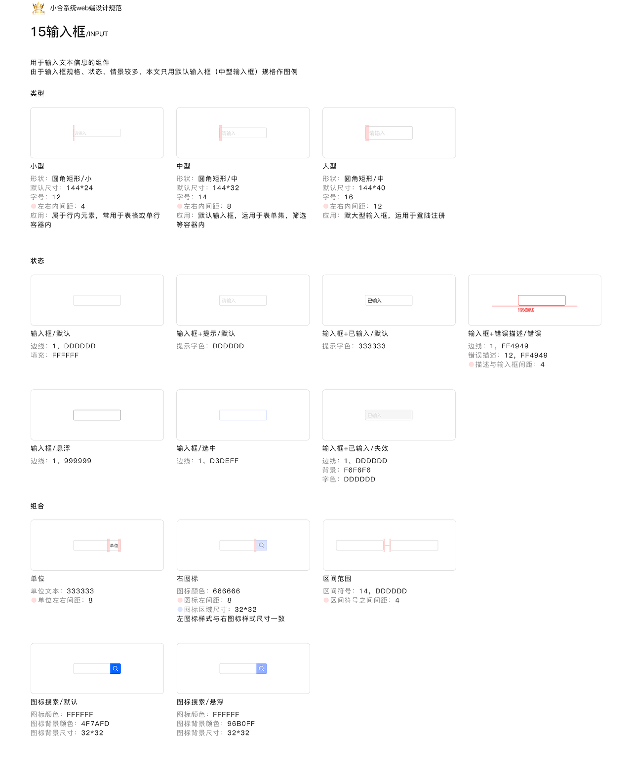 B端系统设计规范