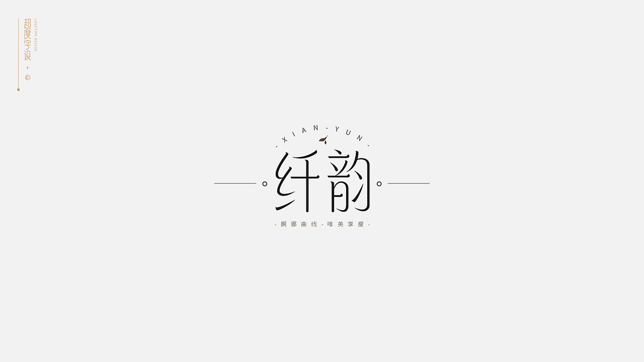 字体标志 | Logotype（图ZMzA1MTIxMDAw） - 字体/字形 - 站酷设计师羯摩设计原创素材 - 站酷ZCOOL
