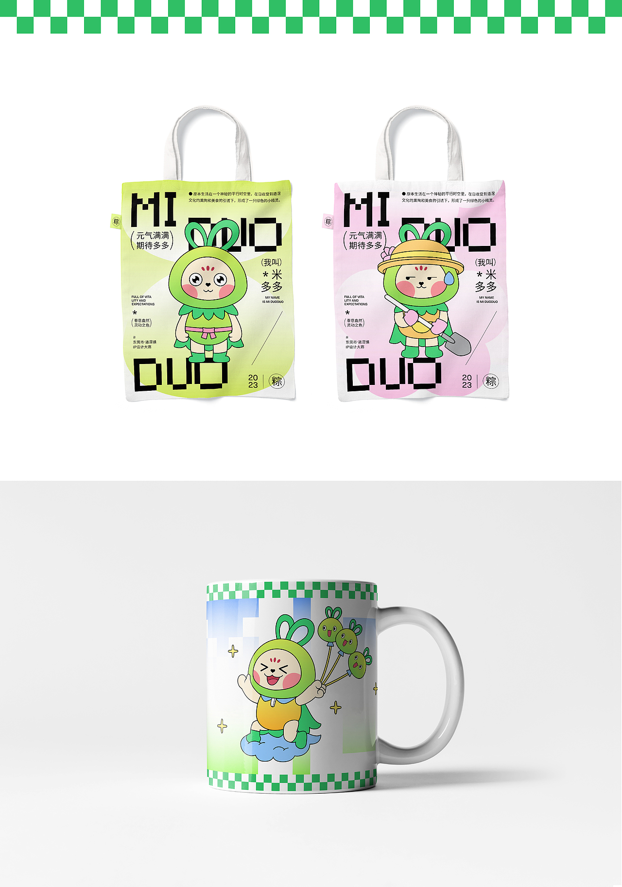 原创IP丨米多多（东莞市IP形象设计大赛）（图ZMzM4MzgyNzg0） - IP形象 - 站酷设计师Zz甜橙树原创素材 - 站酷ZCOOL