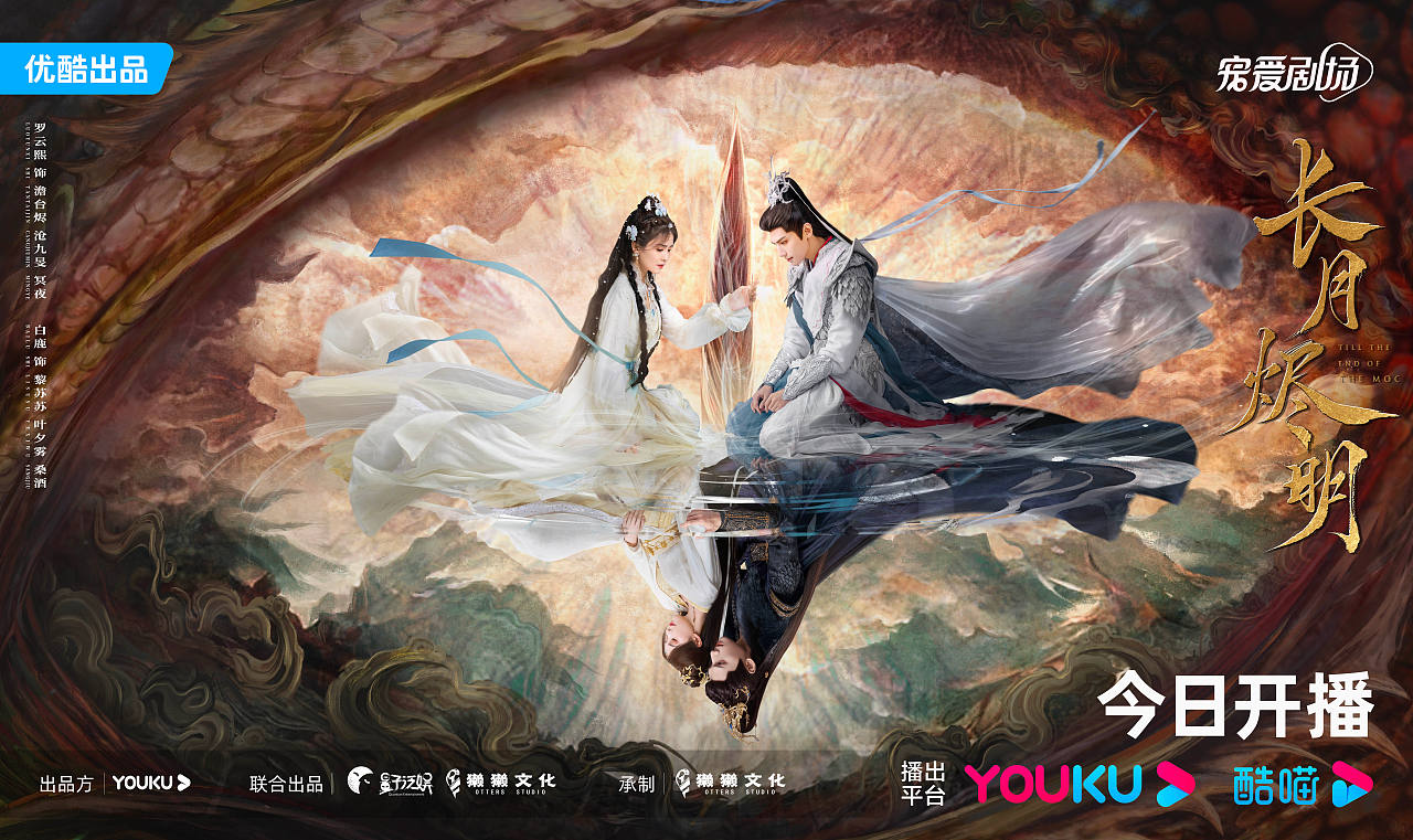 三兔ThreeTo海报《长月烬明》（图ZMzM4Njc3MzI4） - 海报 - 站酷设计师三兔传媒ThreeTo原创素材 - 站酷ZCOOL