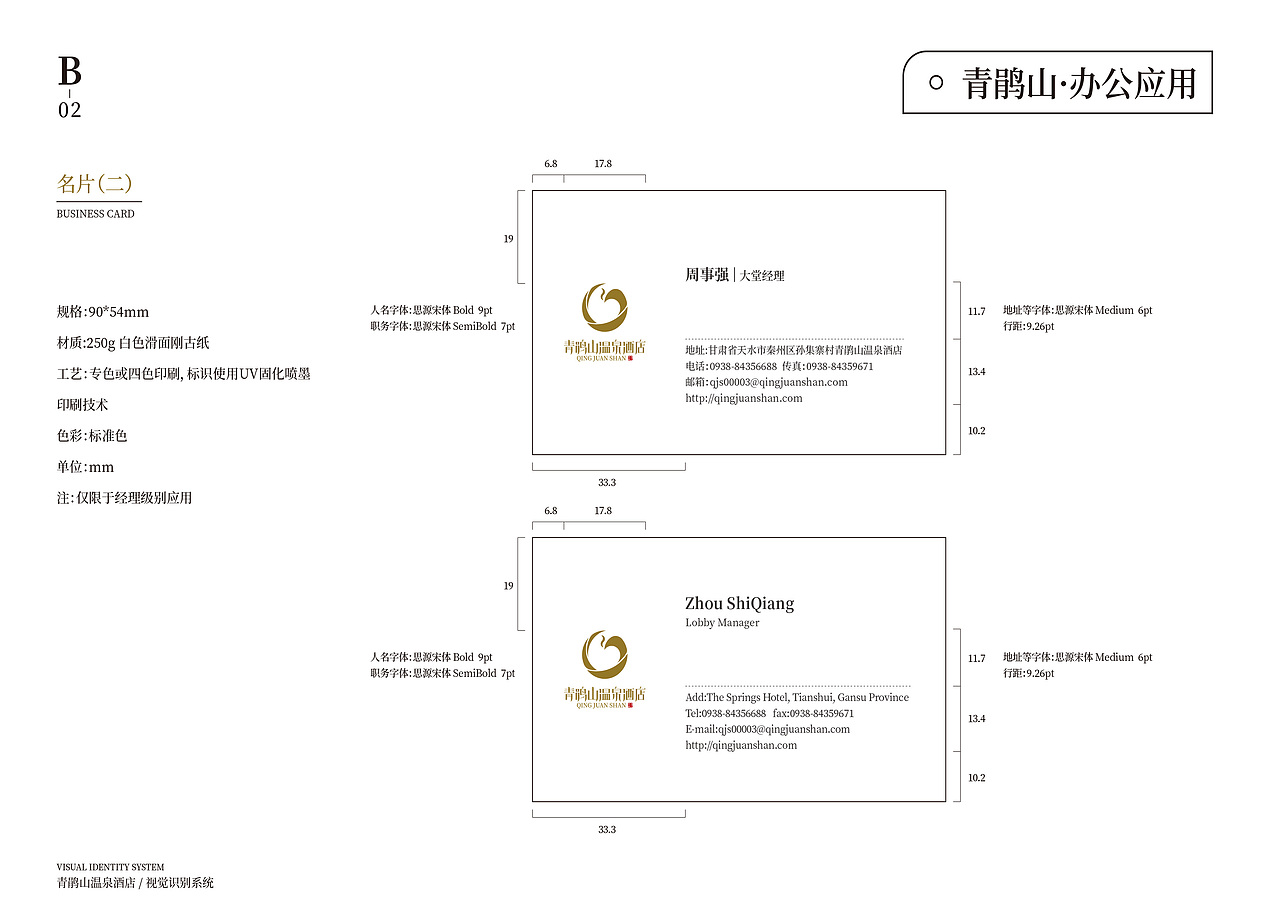 VIS手册|VI品牌视觉手册-酒店类（图ZMzU3ODg2NzI0） - 品牌 - 站酷设计师攸然不悠然原创素材 - 站酷ZCOOL
