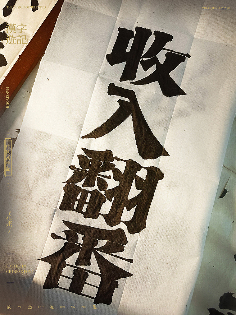 2023新年快乐（图ZMzI4MDU4NzY4） - 字体/字形 - 站酷设计师依然浚原创素材 - 站酷ZCOOL