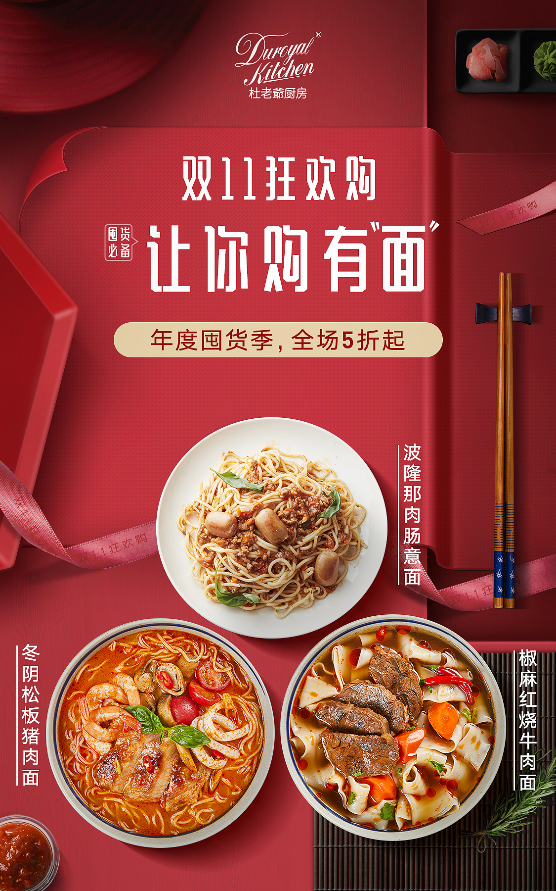 【杜老爷厨房海报】