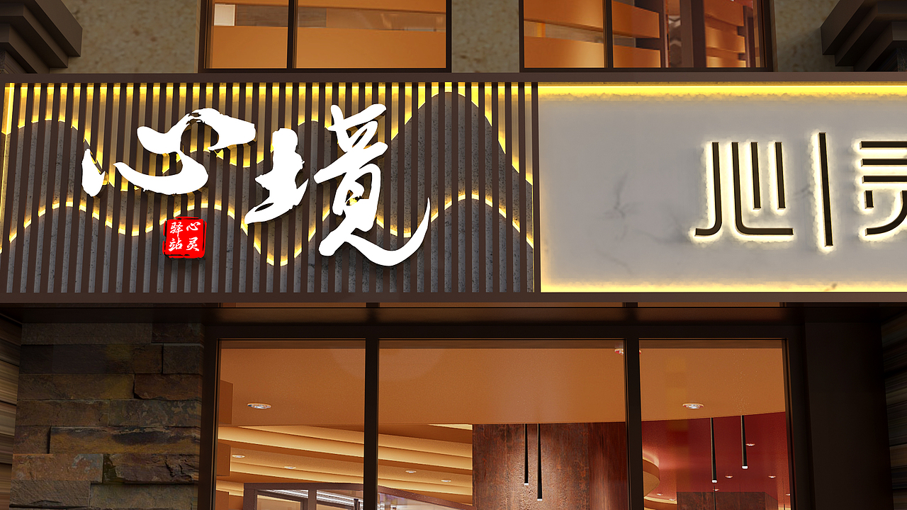 新中式国风门头设计（图ZMzA5NzQwNzQw） - 场景 - 站酷设计师设计师蚂蚁原创素材 - 站酷ZCOOL