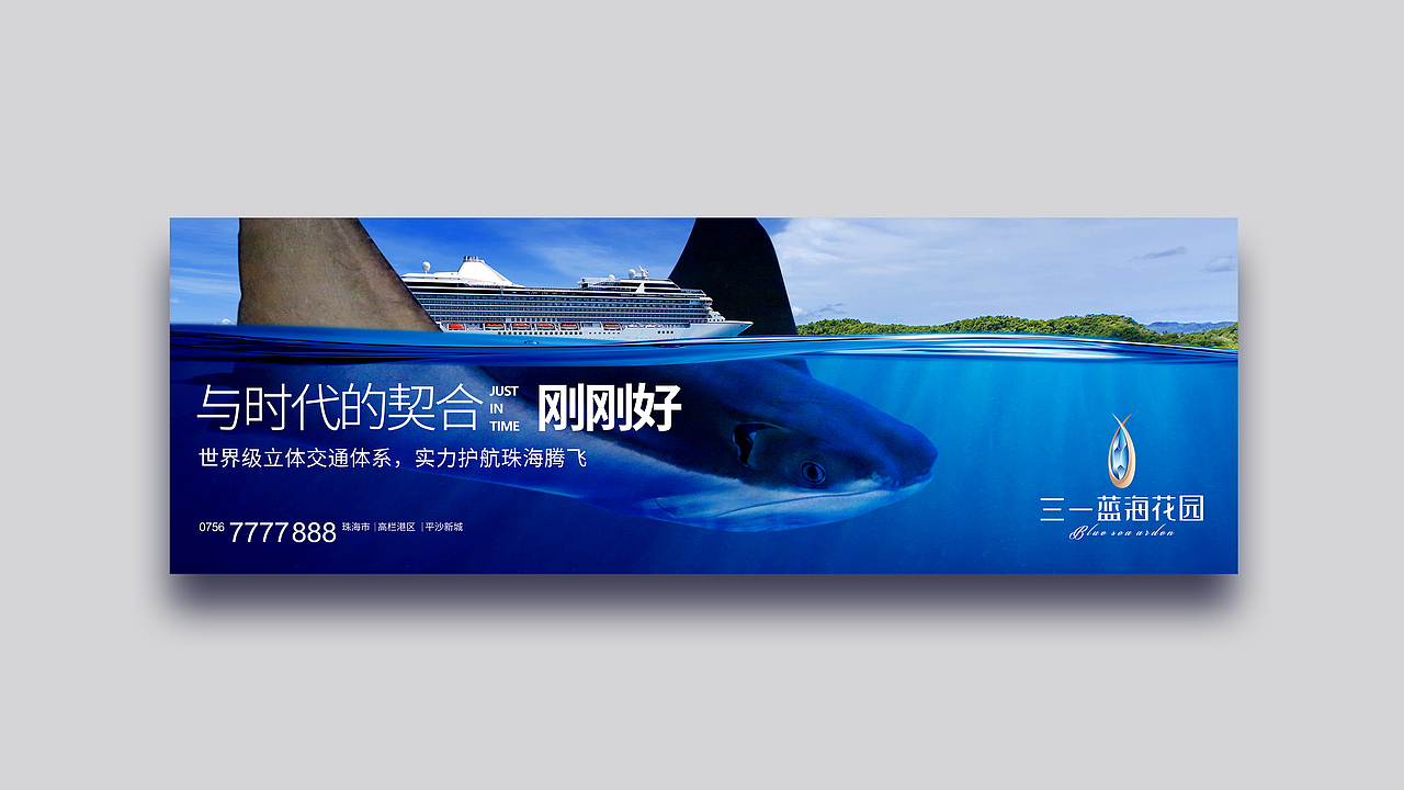 珠海三一蓝海花园(提报)
