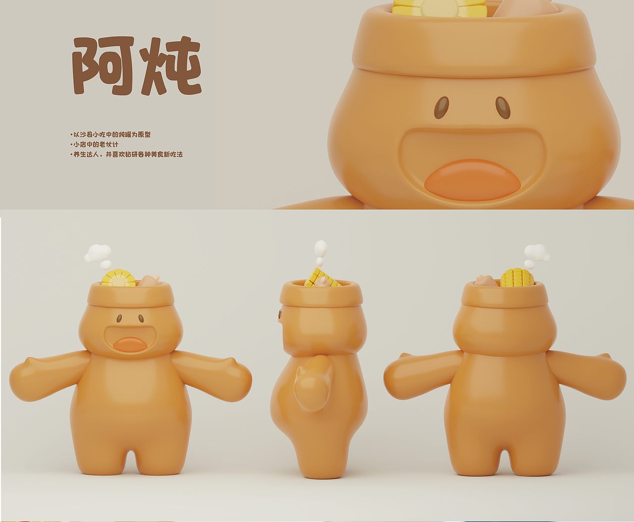 沙县小吃品牌角色IP设计练习 毕设