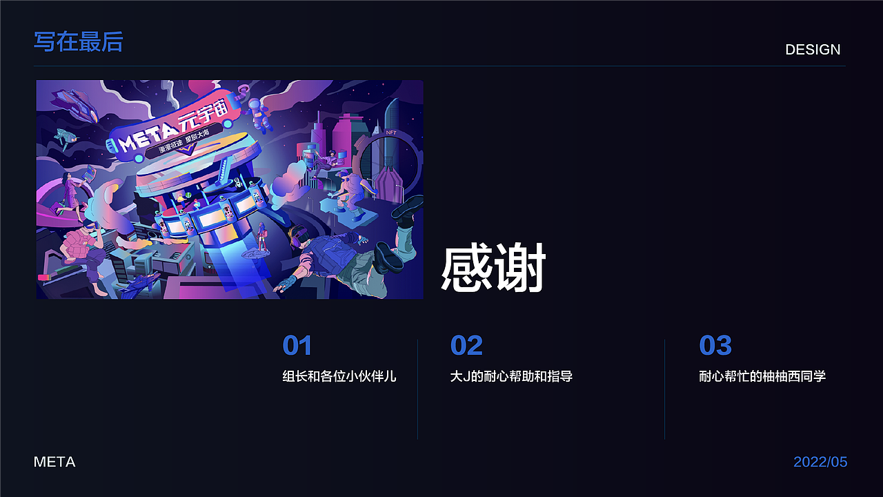 元宇宙 漫漫征途 星辰大海 主KV插画项目总结