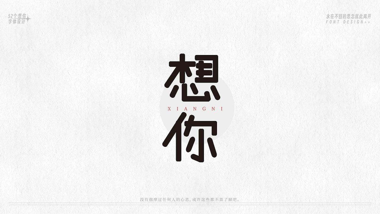 52个字体设计(图ZMzU5MzE1NjA4) - 字体/字形 - 站酷设计师恒彦原创素材 - 站酷ZCOOL