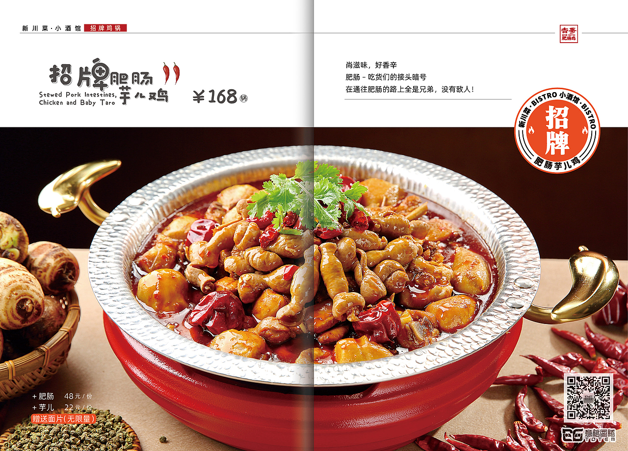 川味小酒馆菜谱设计美食摄影|意格图腾