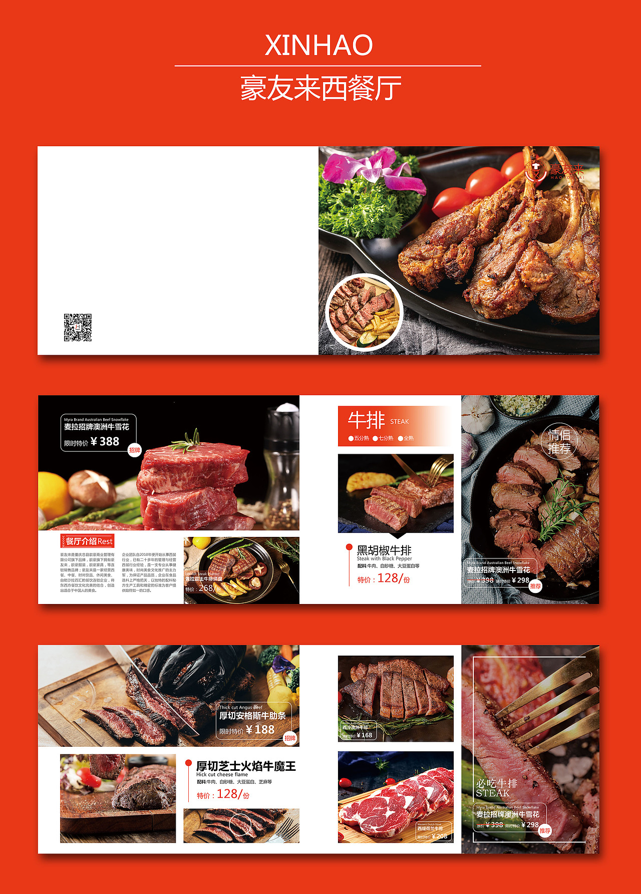 菜单画册—豪友来西餐厅（图ZMzE3NDUwMDIw） - 书籍/画册 - 站酷设计师阿豪UI设计师原创素材 - 站酷ZCOOL