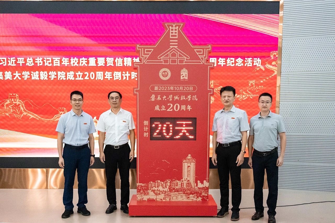 集美大学诚毅学院20周年庆LOGO设计【已落地】（图ZMzUzNTE4ODY0） - Logo - 站酷设计师驾鹤归山原创素材 - 站酷ZCOOL