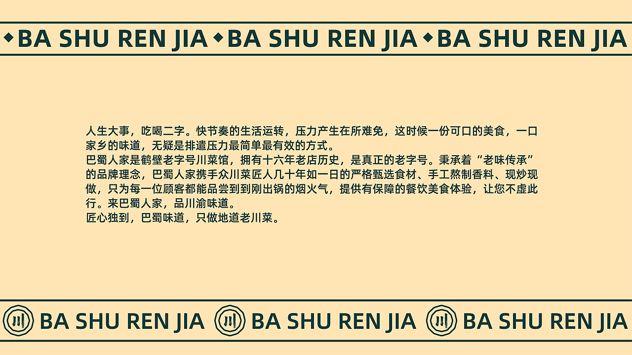 巴蜀人家餐饮品牌设计提案-逐浪派对（图ZMzU3NzU3MDcy） - 品牌 - 站酷设计师笑笑怪原创素材 - 站酷ZCOOL