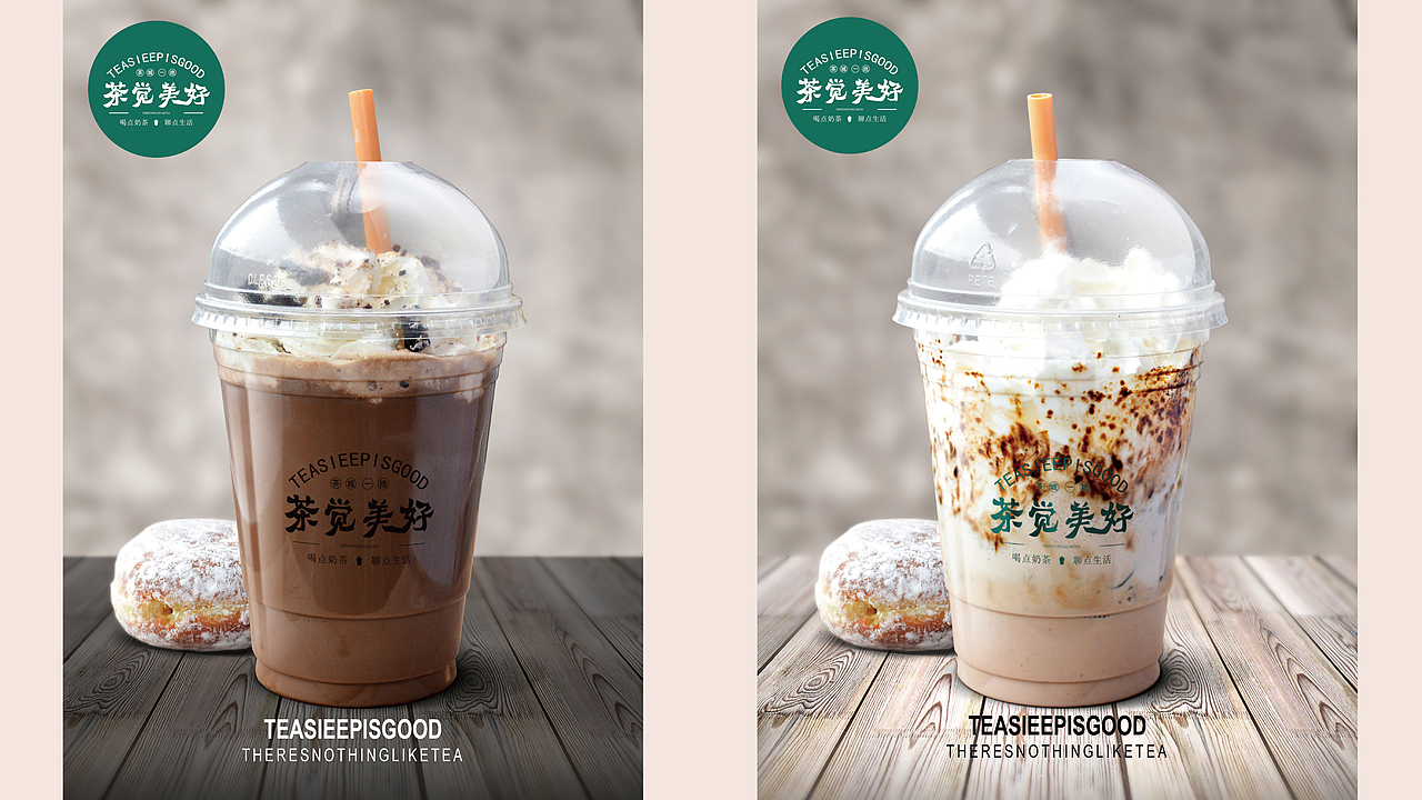 茶觉美好 奶茶品牌 品牌设计