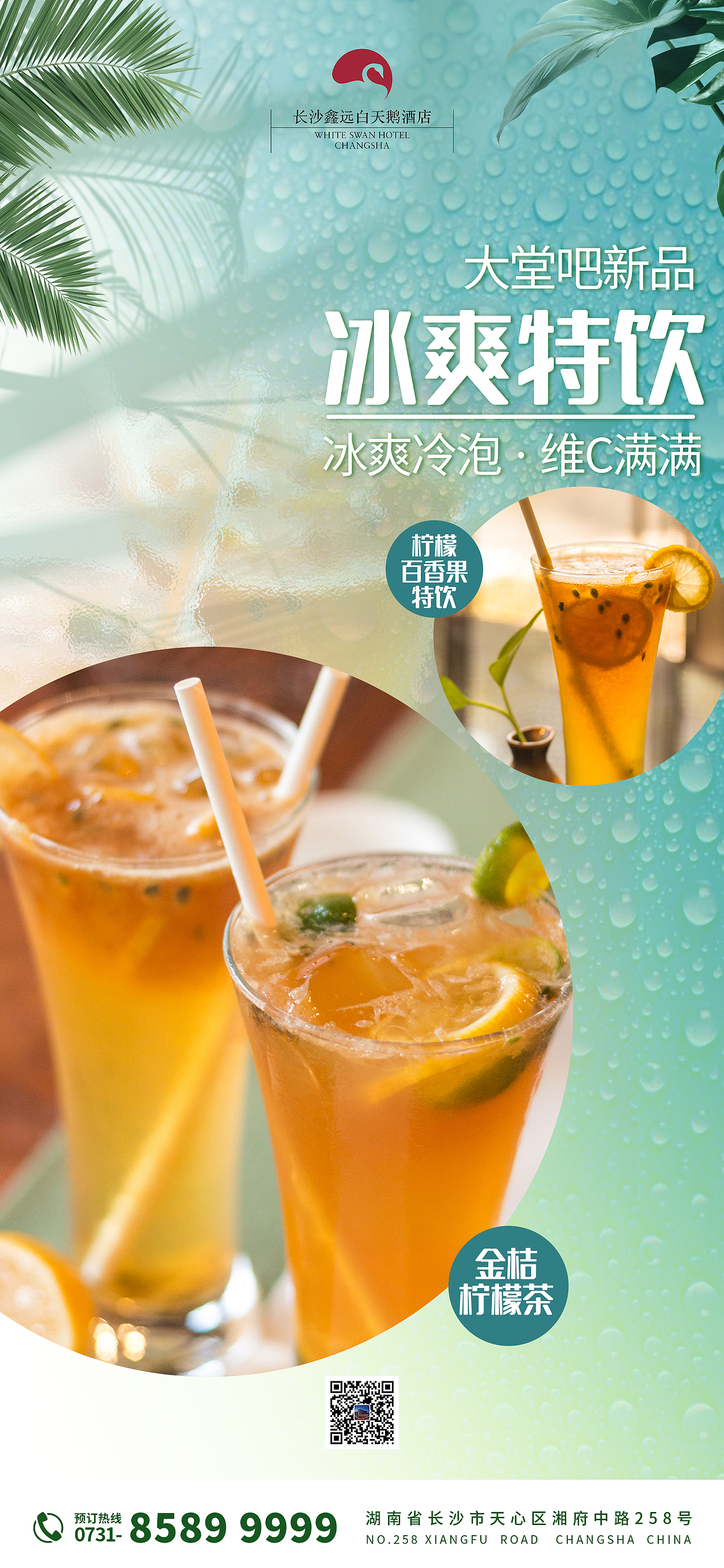 节气/工作宣传海报【酒店】