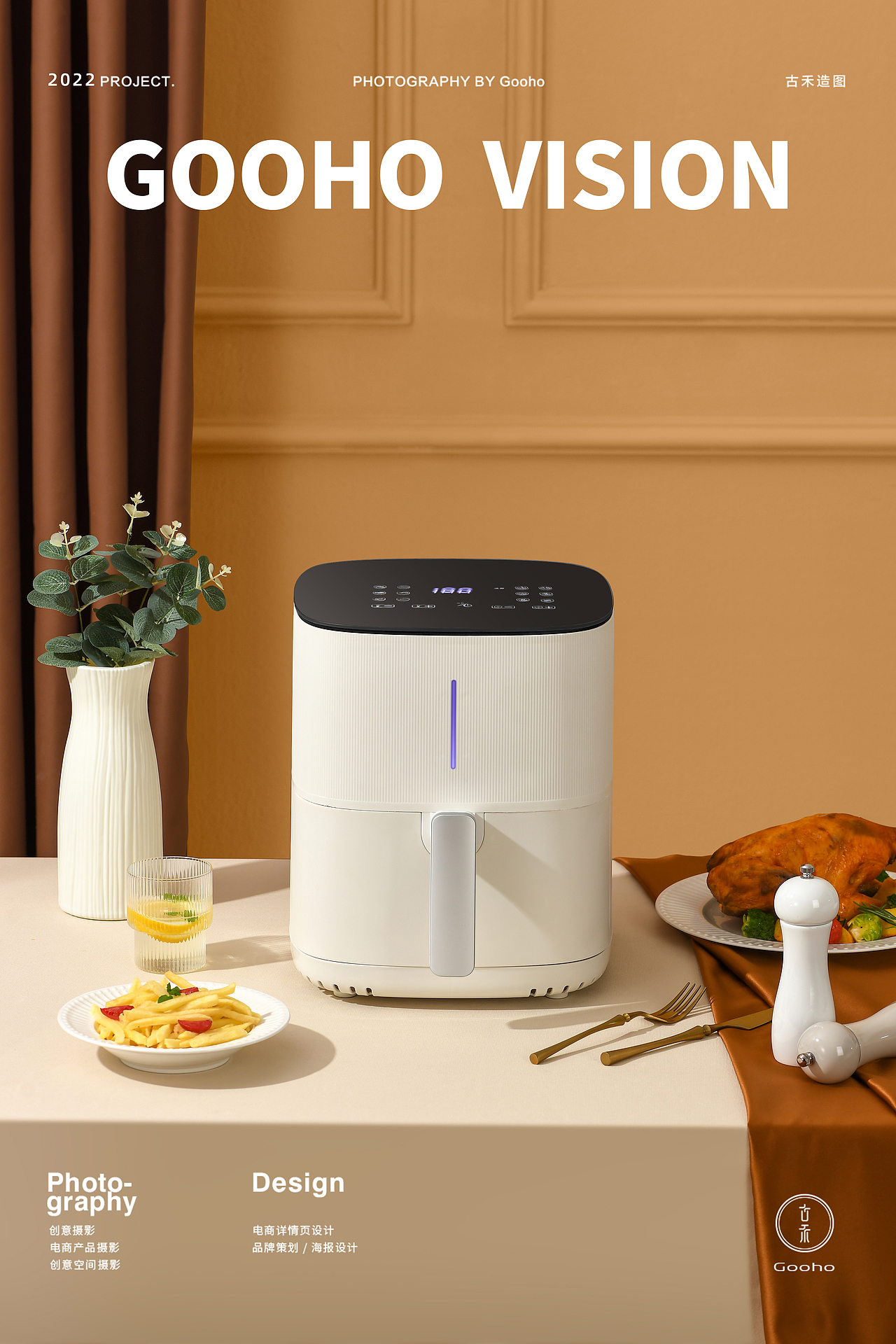 山本空气炸锅拍摄 | 古禾造图 GOOHO VISION