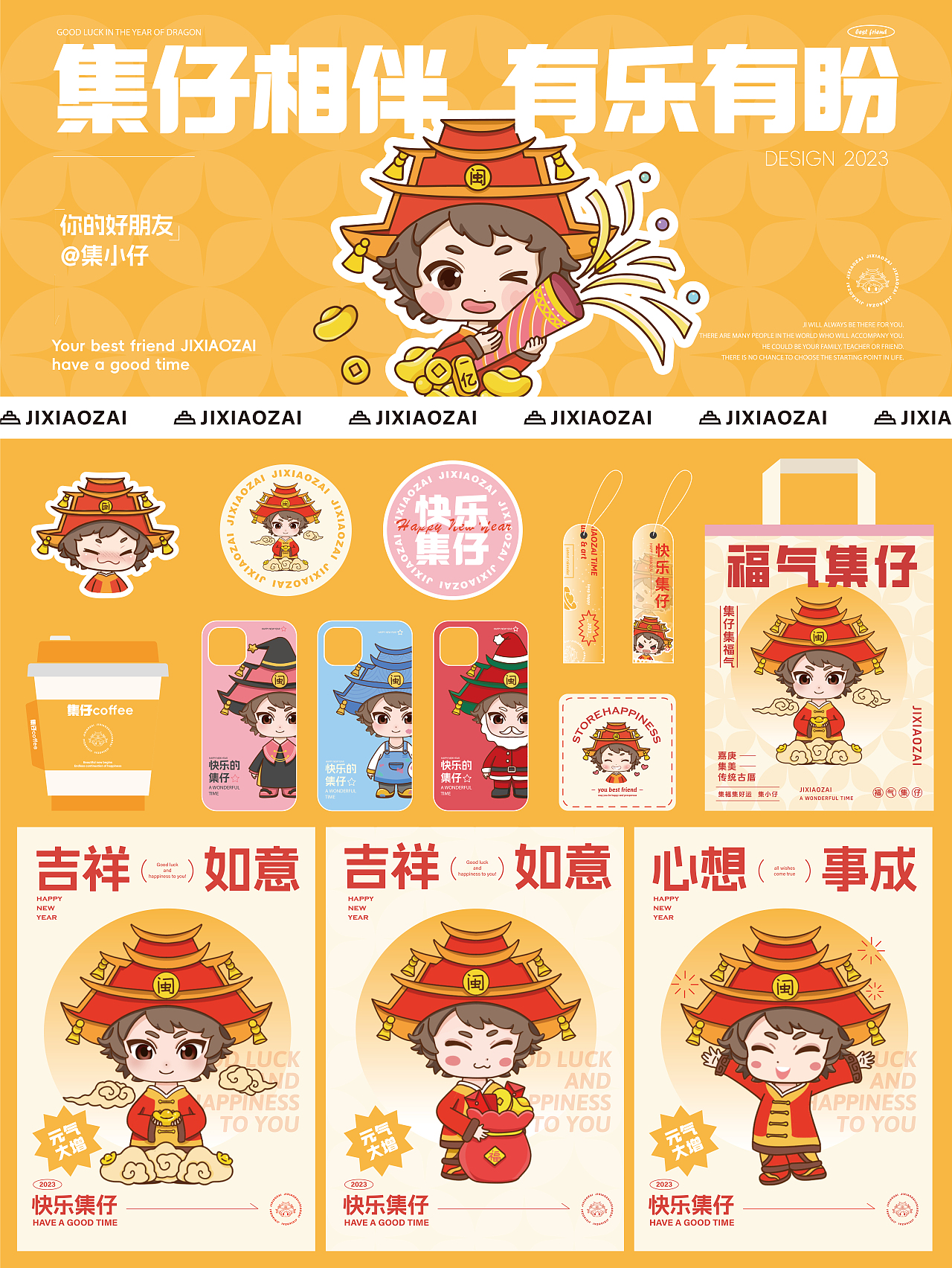 集小仔IP形象设计