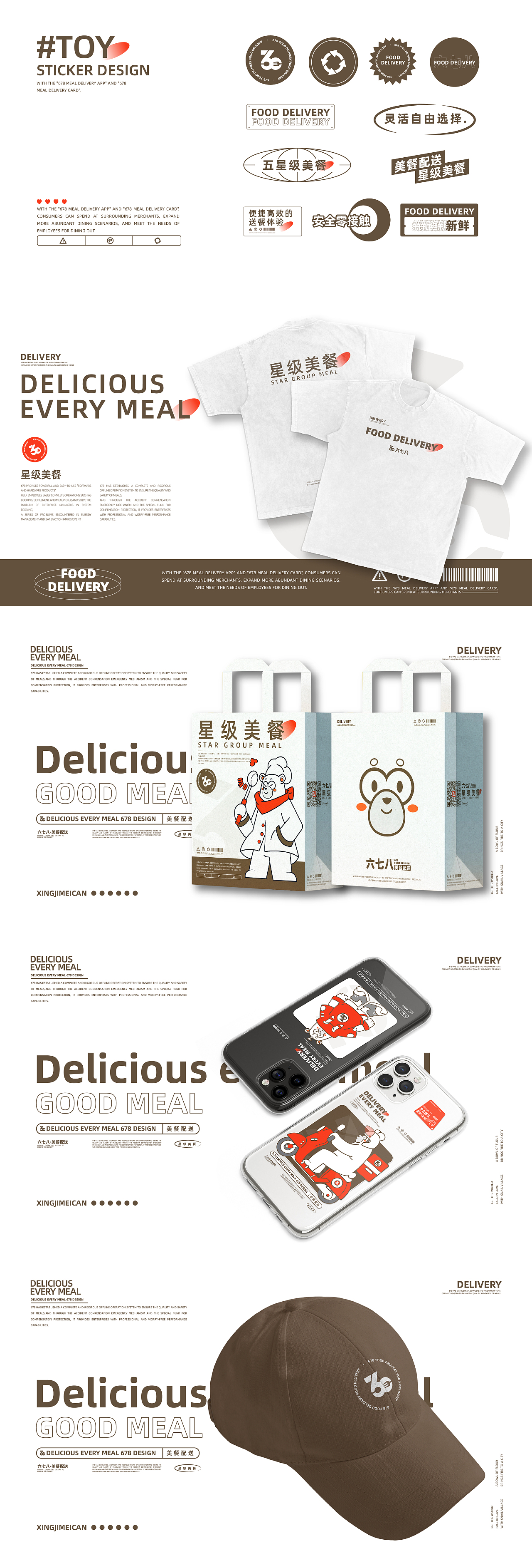 678星级美餐(品牌IP设计)全案策划