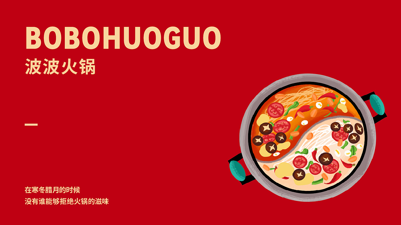 波波火锅餐饮LOGO（图ZMzE2Mzc1ODQ4） - 品牌 - 站酷设计师酒笙清欢原创素材 - 站酷ZCOOL
