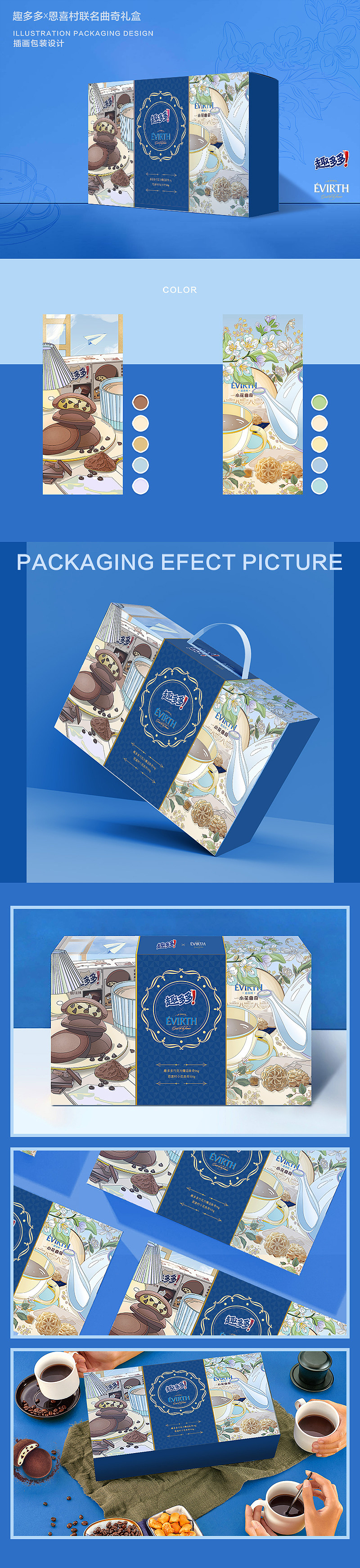 趣多多&恩喜村联名礼盒