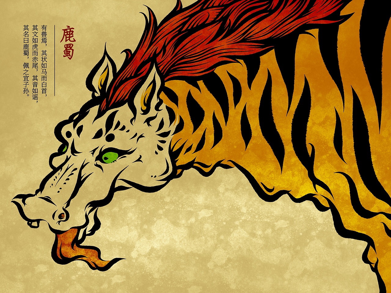 山海经系列插图