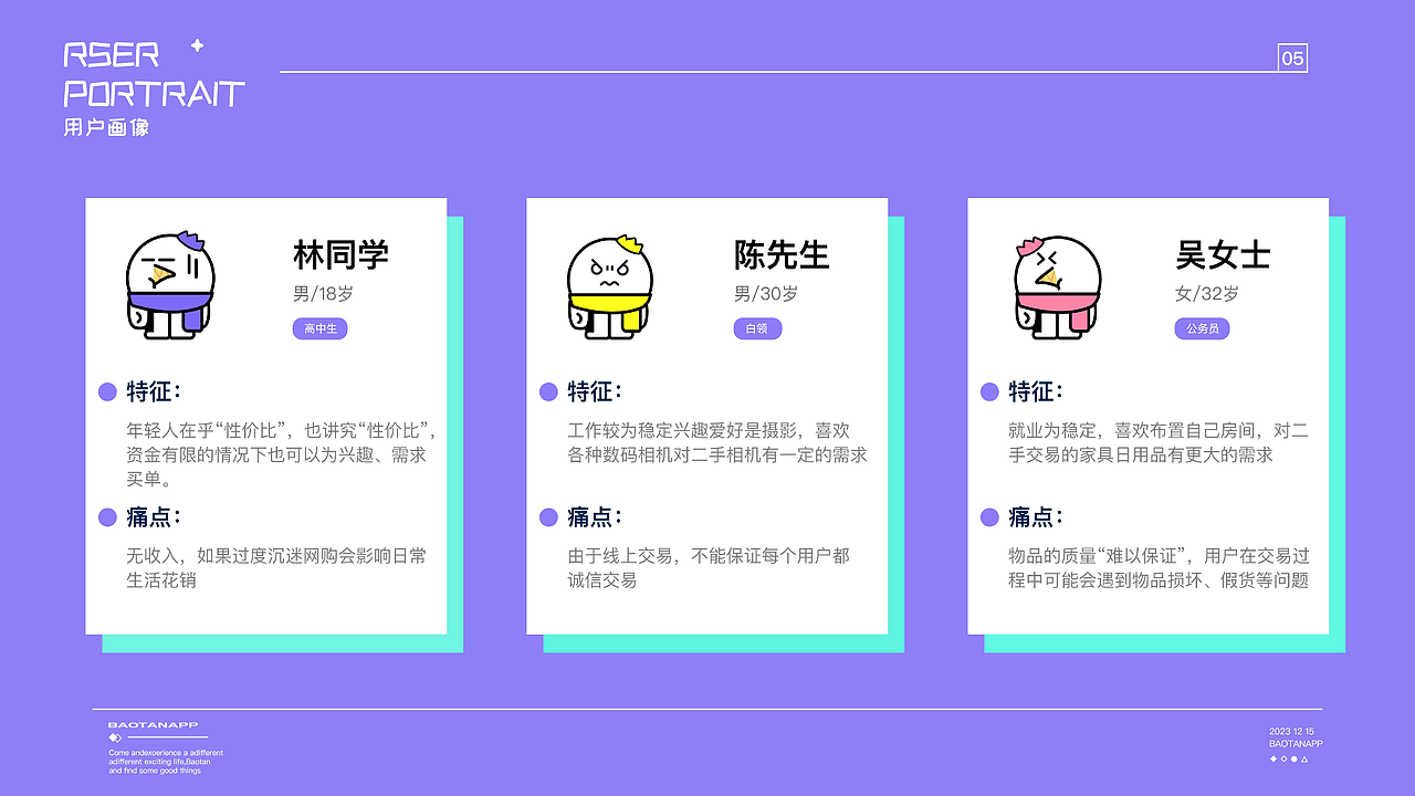 APP设计案例分享